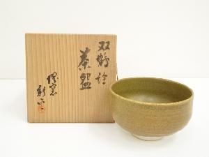 作家物　黄釉茶碗（保護箱）